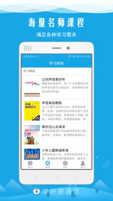 学好普通话app下载
