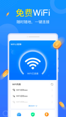 WiFi小财神app