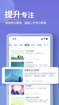 Now冥想app最新官方版