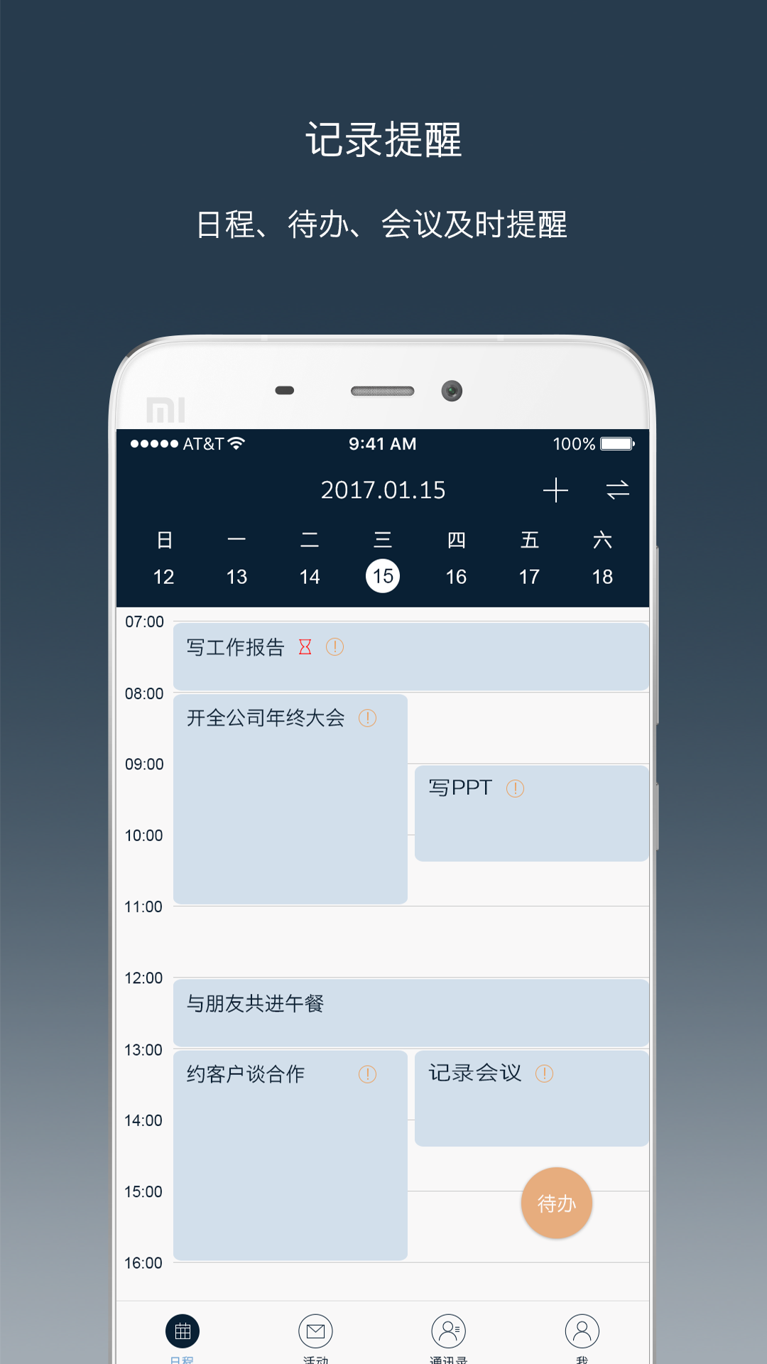 钻时日历官方版app安装