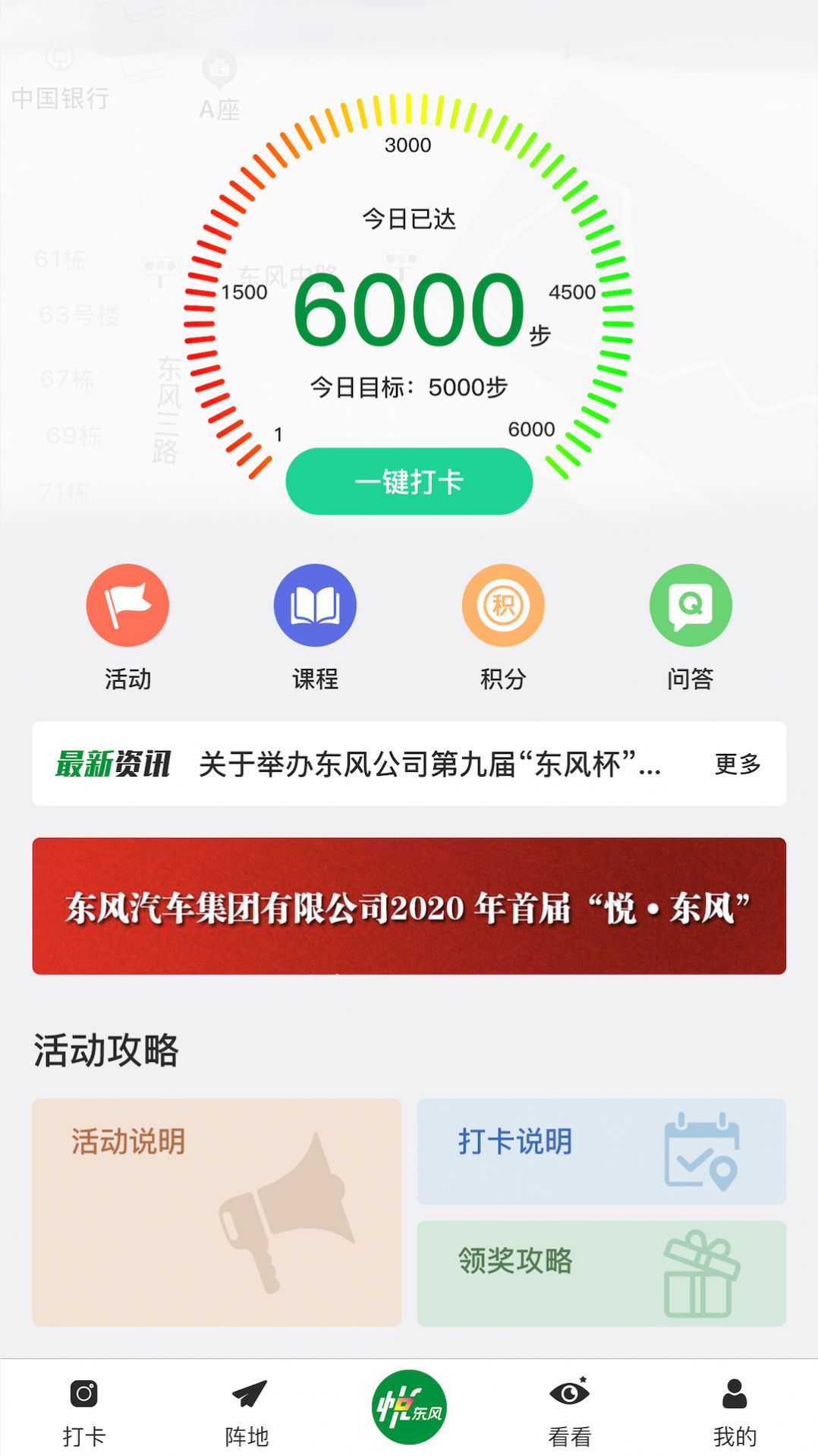 悦东风app安卓最新版
