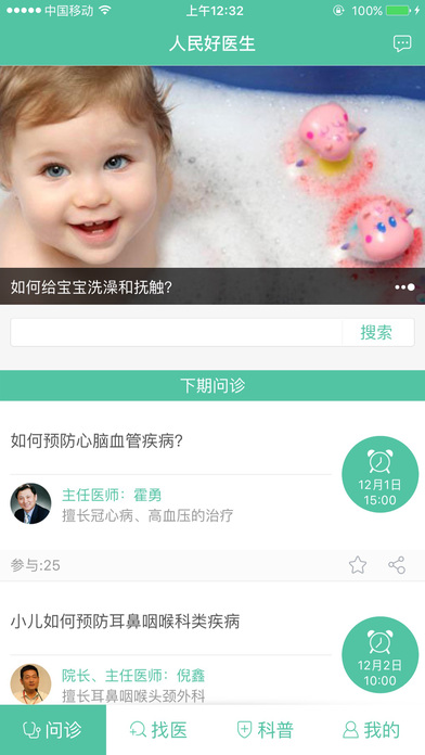 人民好医生软件官网app