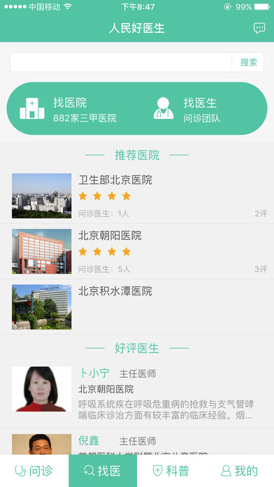 人民好医生软件官网app