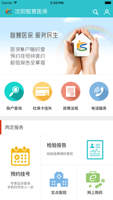 沈阳智慧医保app官方手机版