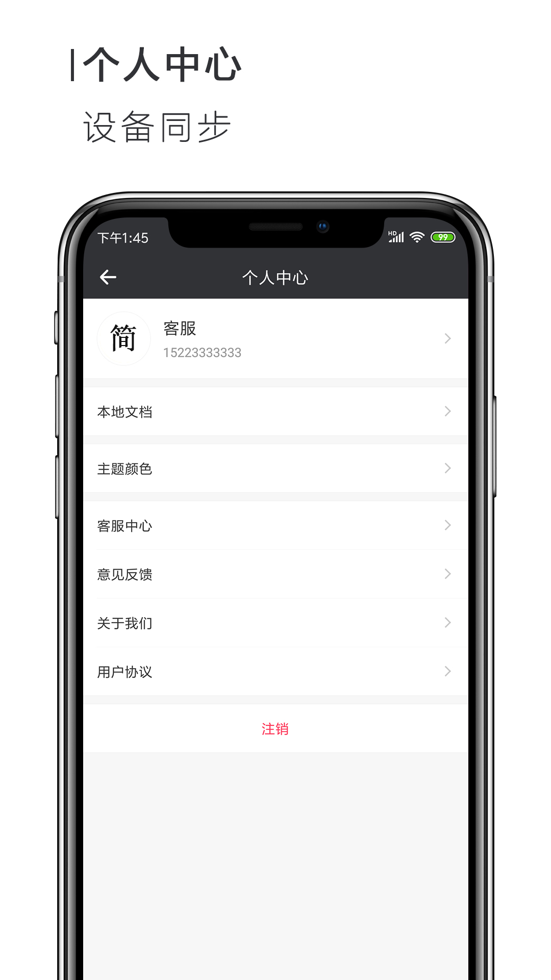 手机Word文档免费版app官方
