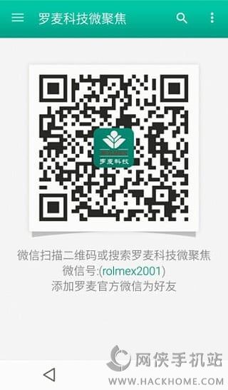 罗麦随行官网ios手机版app