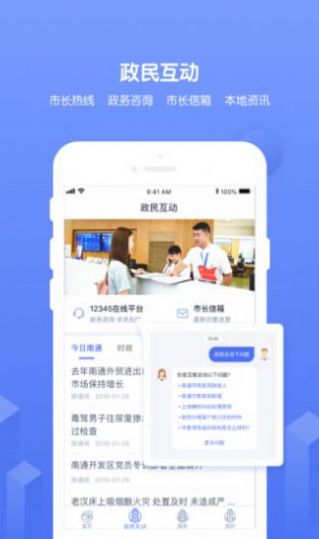 南通百通app最新版2022
