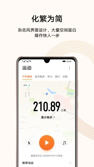 华为运动健康app最新版本计步器