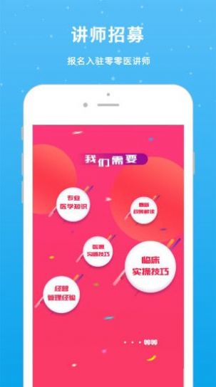 零零医app官方最新版