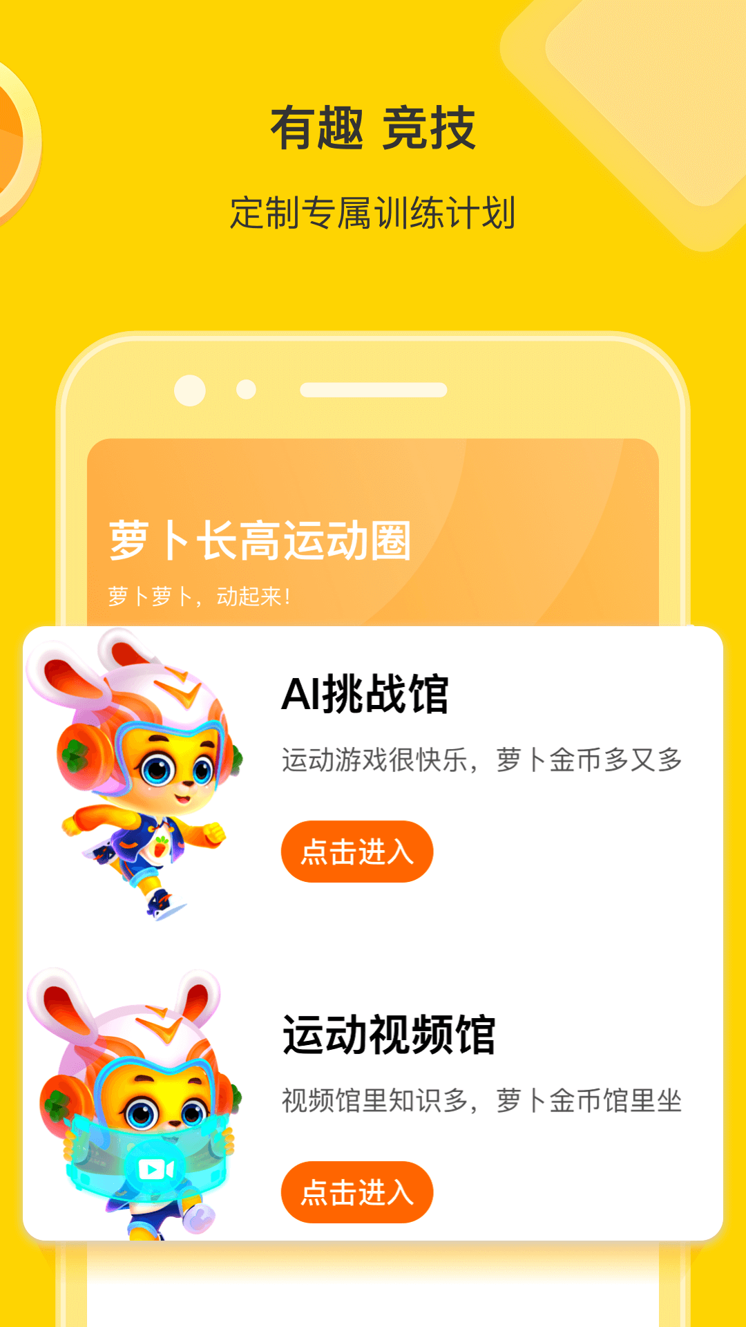 萝卜长高运动app最新官方版