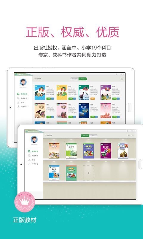 粤教翔云3.0学生版app手机版