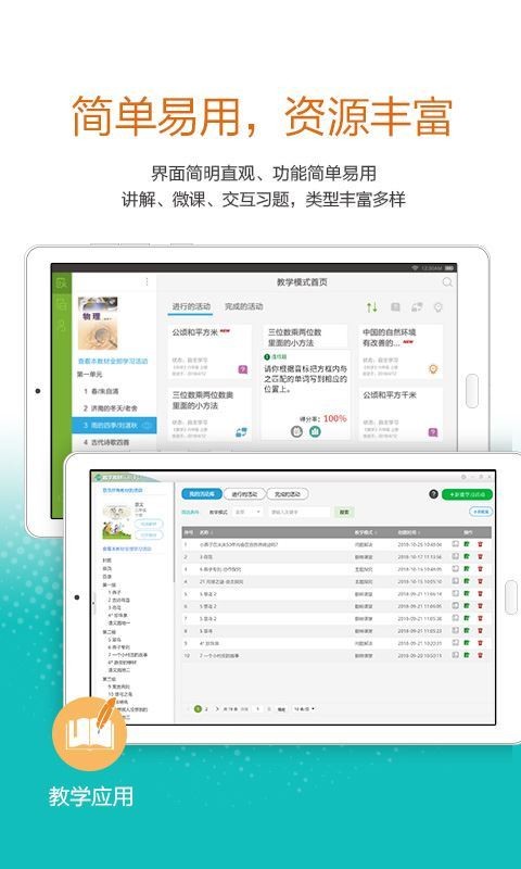 粤教翔云3.0学生版app手机版