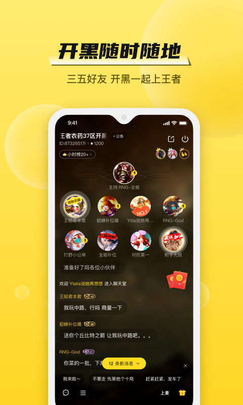 BB语音app官方版版