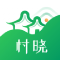 村晓app最新版本ios安装