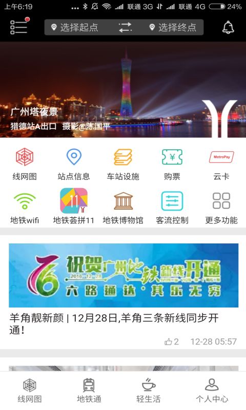 广州地铁官网版app
