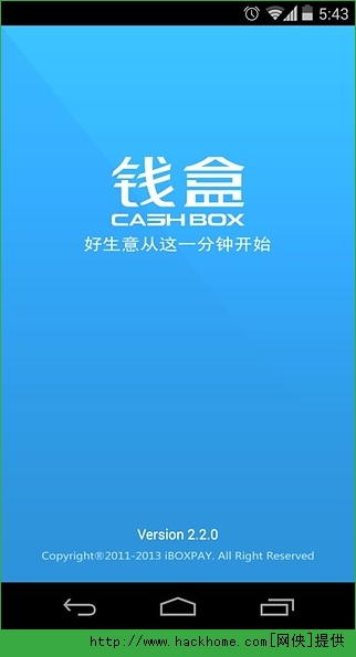 钱盒商户通官网IOS版app