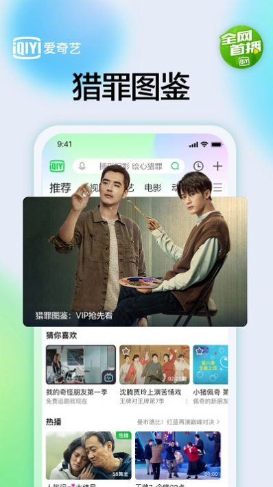 iqiyi爱奇艺国际版app2022