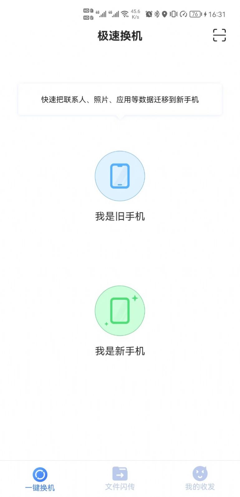 乐芒文件传输软件app
