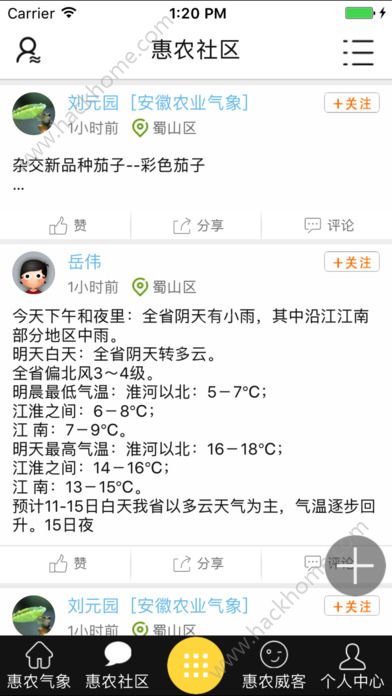 惠农气象官网app