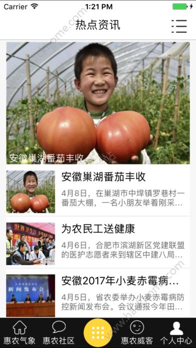 惠农气象官网app