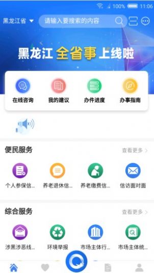 黑龙江全省事app官方最新版2022