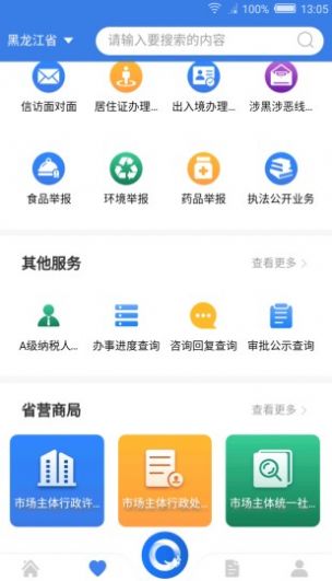 黑龙江全省事app官方最新版2022
