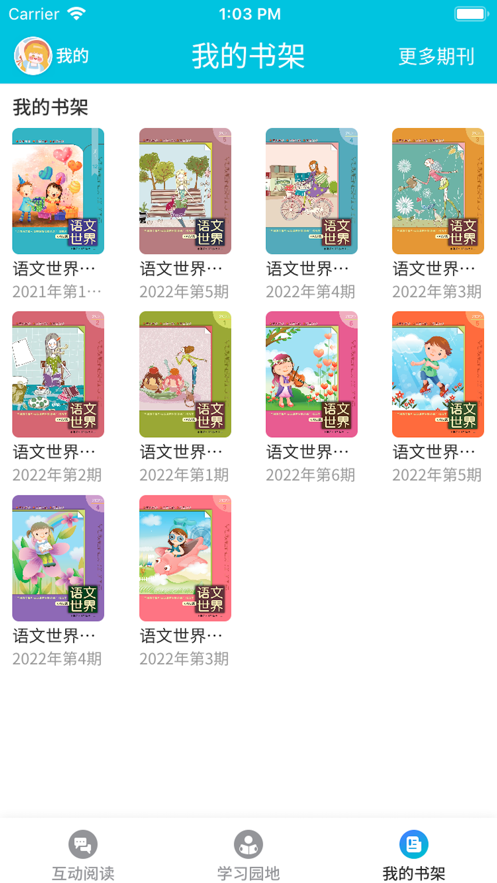 语文世界杂志app官方