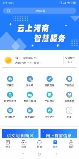 河南省名校同步课堂手机版app官网