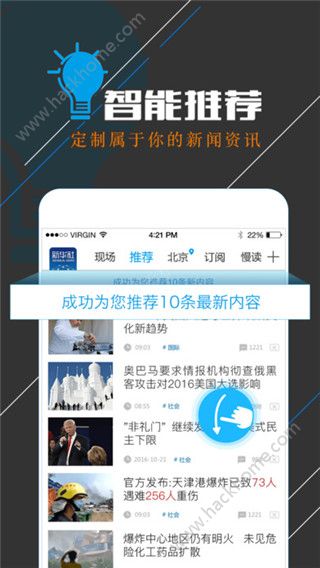 新华网新闻app官方