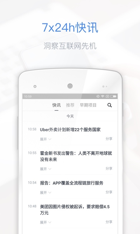 36氪iOS小组件app官方版