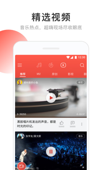 网易云音乐音效版app最新官方版