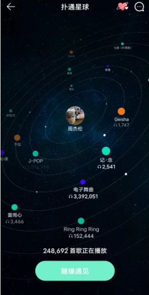 QQ音乐扑通星球app最新官方版本