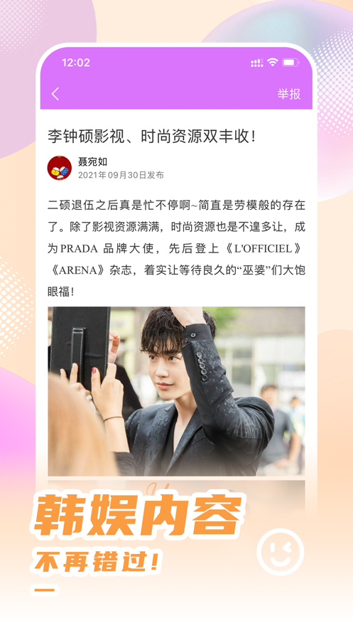 韩站交流社区app官方最新版