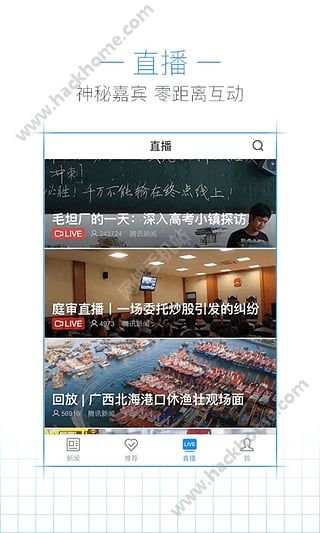 腾讯新闻2022官网最新电脑版