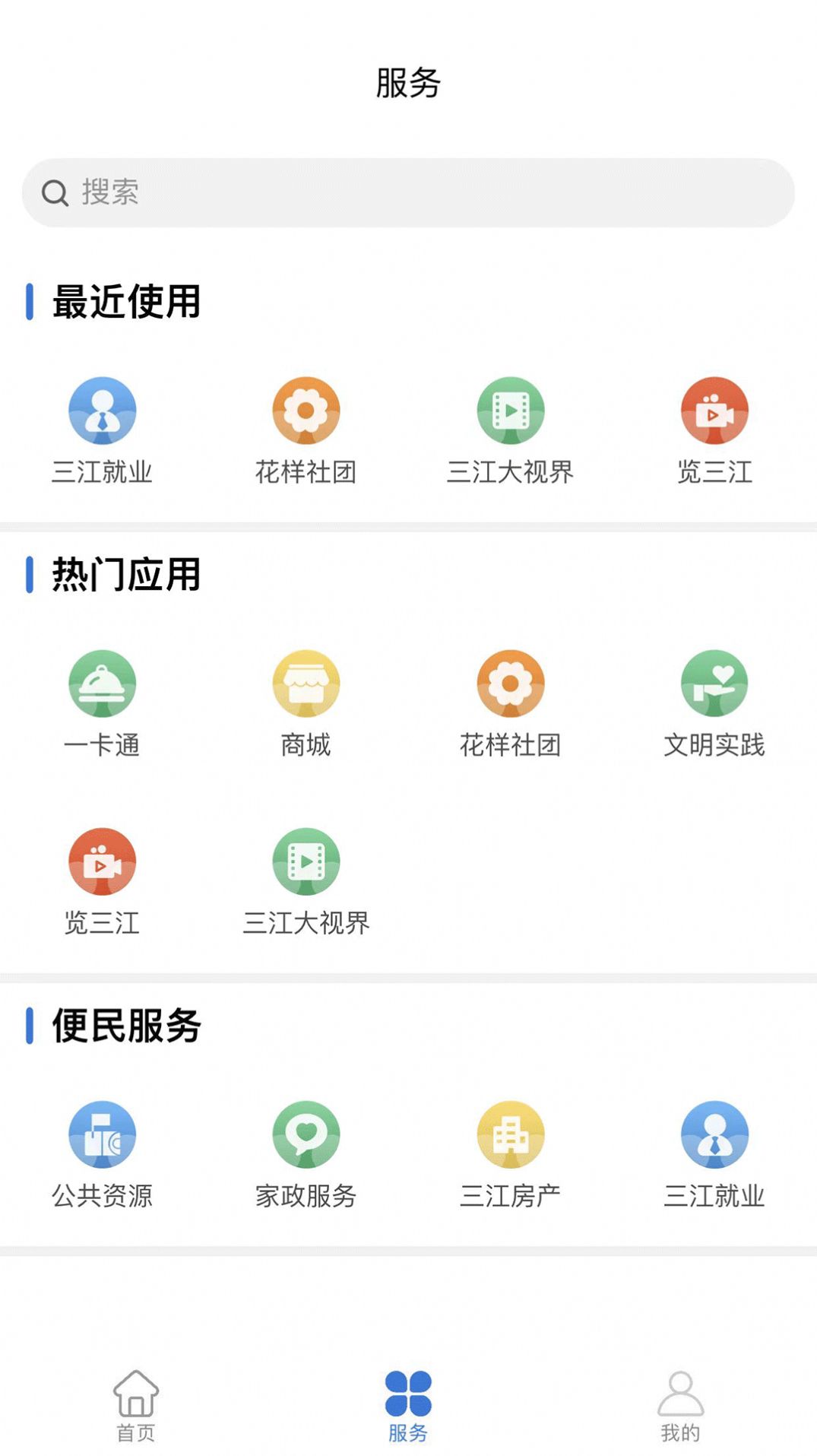 宜宾三江新区app手机版