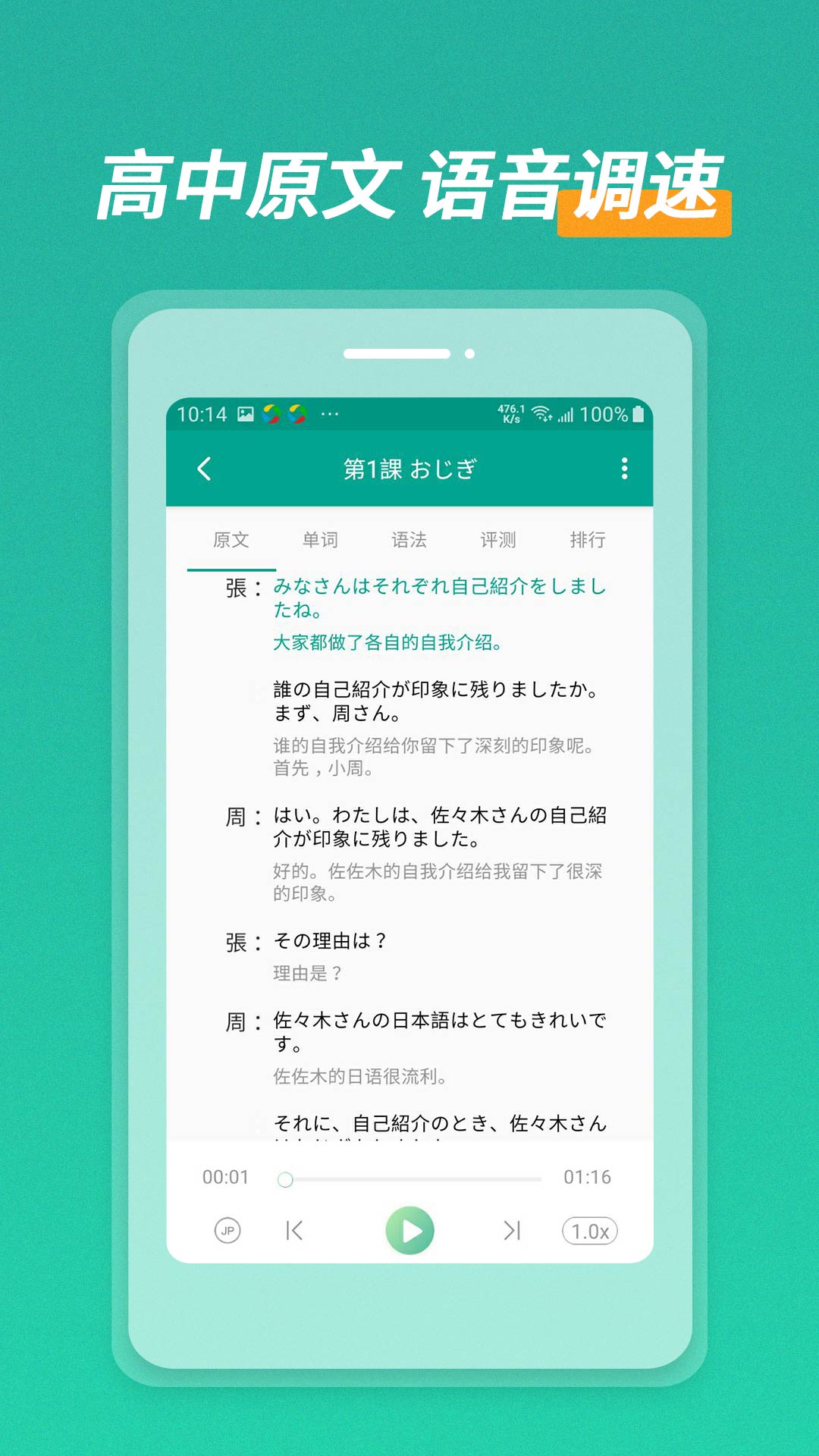 高中日语口语秀app官方