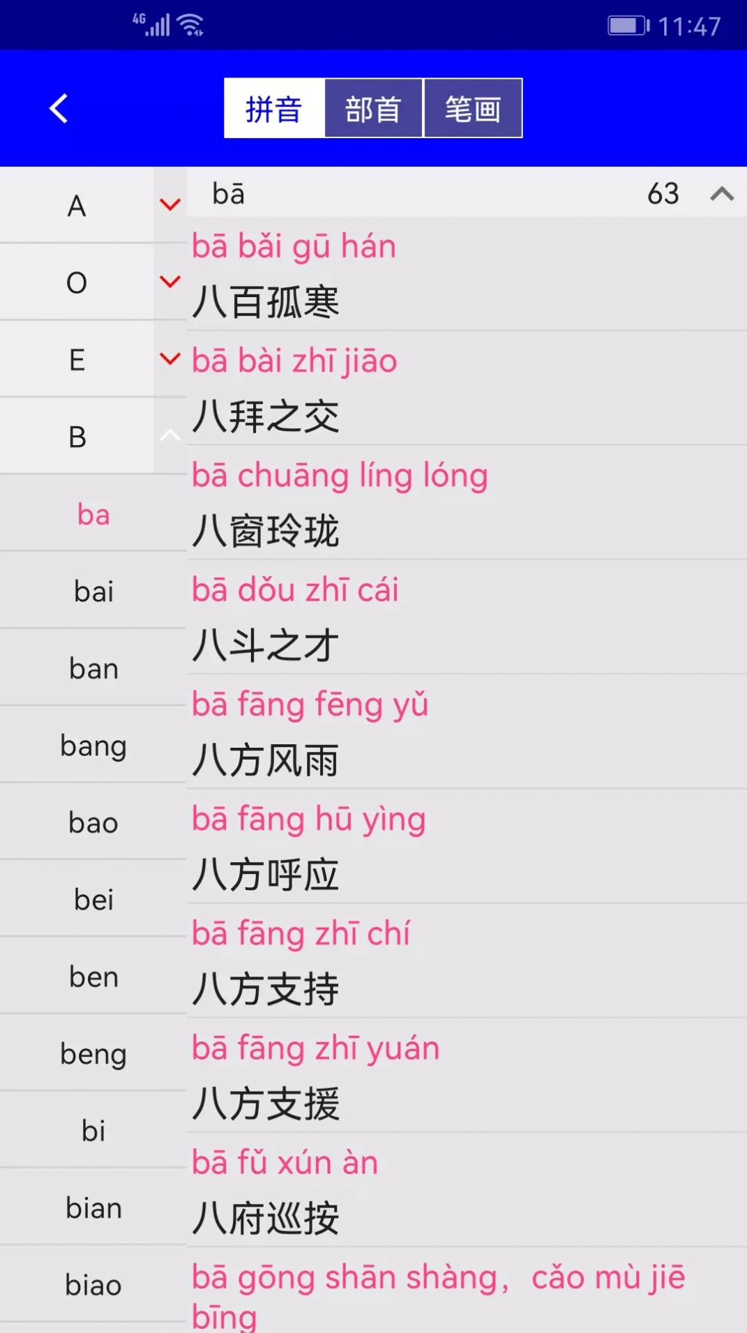 实用汉语成语词典电子版app官方