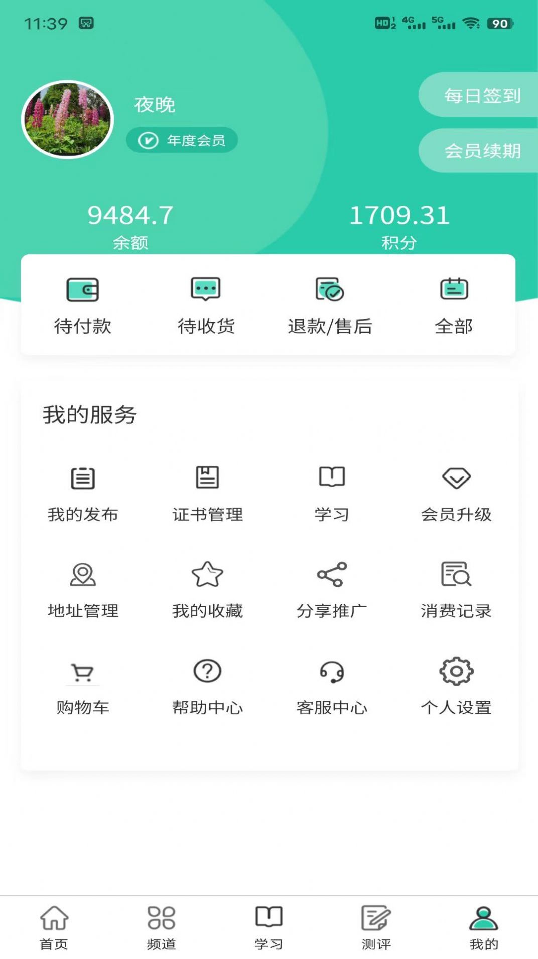 全美幼师培训平台app官方