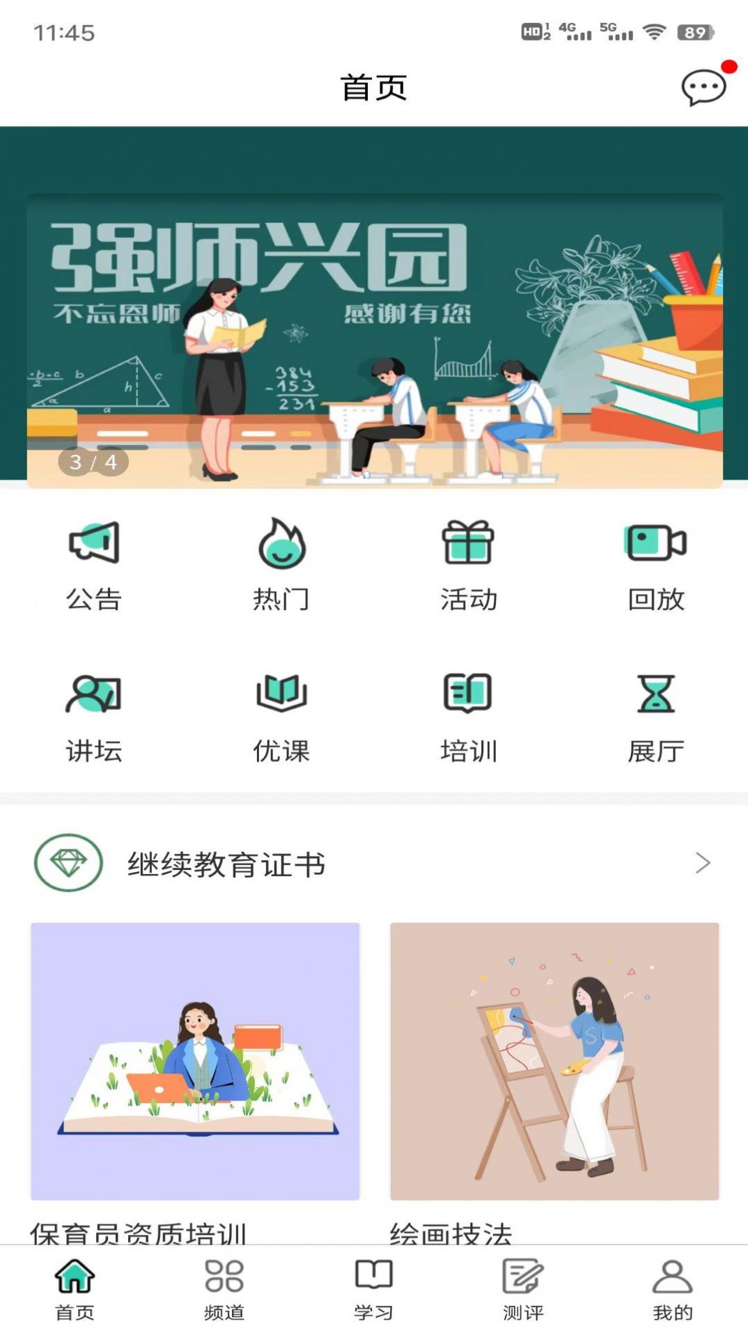 全美幼师培训平台app官方