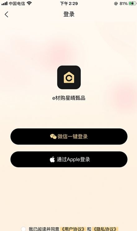 e材购星晴app官方