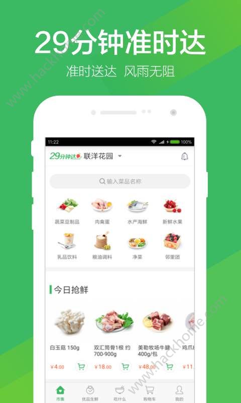 自动叮咚买菜抢菜软件app