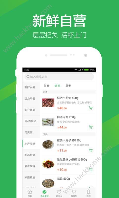 自动叮咚买菜抢菜软件app