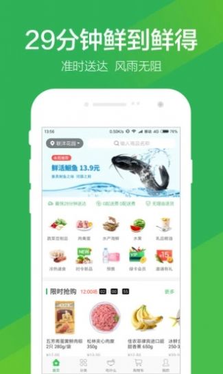 叮咚买菜9.49.1配送软件app安装