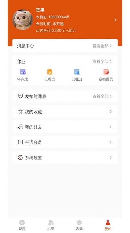 木棉知课app最新版