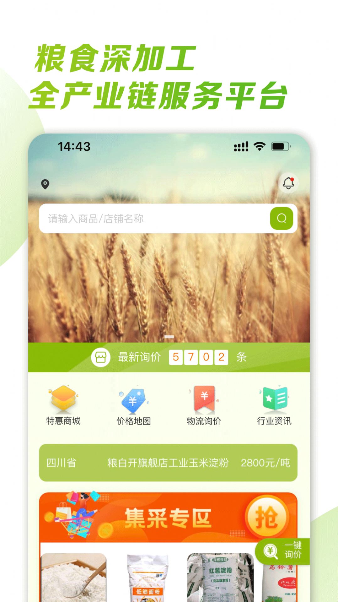 粮白开粮食加工产业链服务平台app