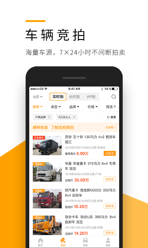 狮桥二手车app最新版安卓