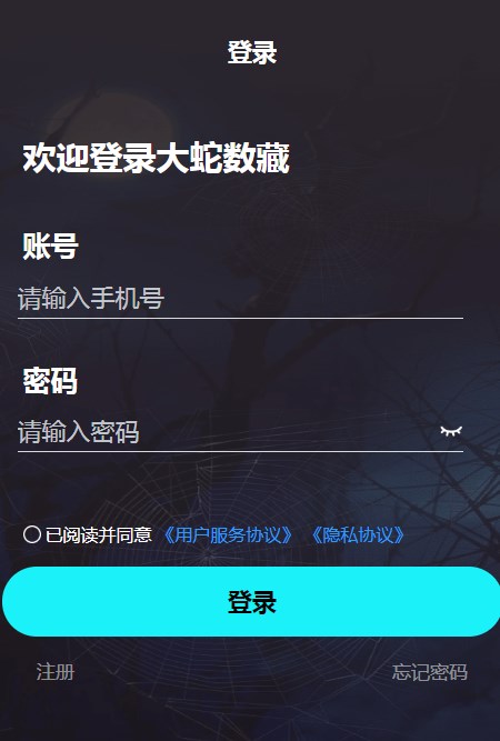 大蛇文创数藏app官方版