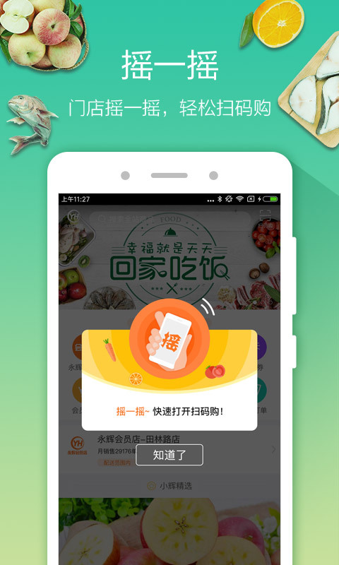 永辉生活官网软件app
