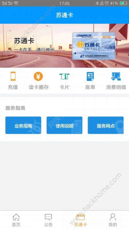 江苏通行宝充值app软件手机版