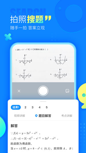 作业帮2021版